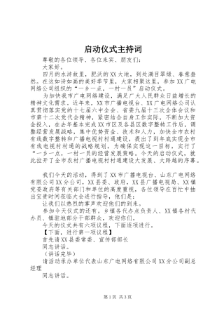 启动仪式主持稿(5)