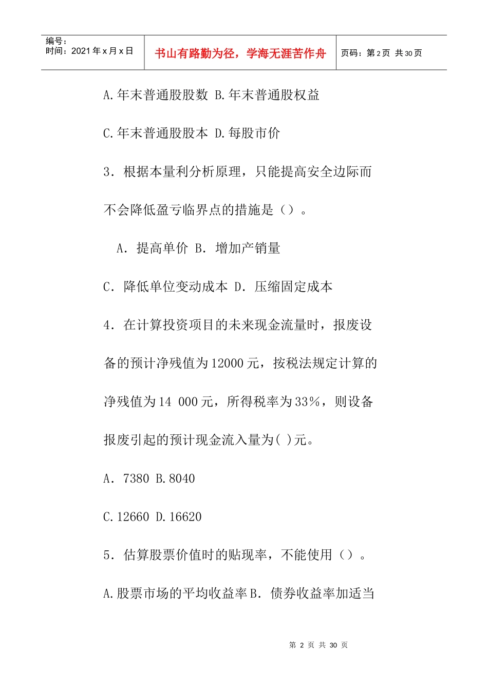 财务成本管理考试试题及答案_第2页