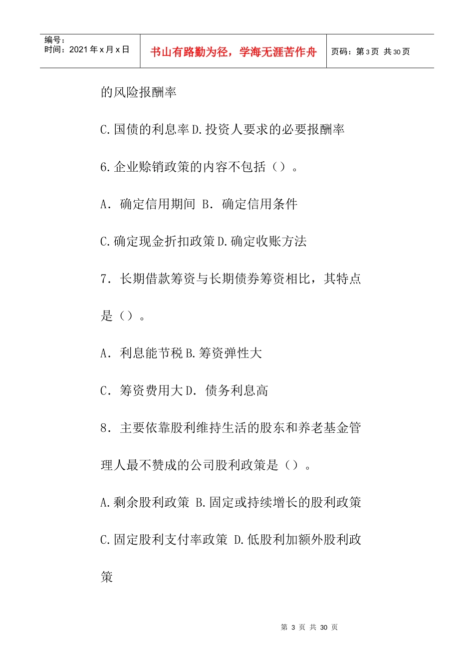 财务成本管理考试试题及答案_第3页