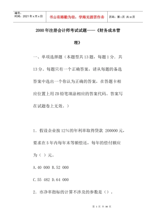 财务成本管理考试试题及答案