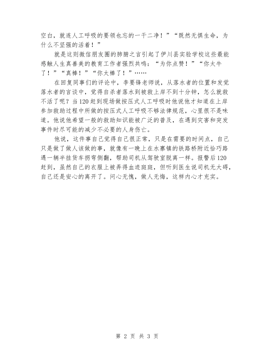 勇救落水人员事迹材料_第2页