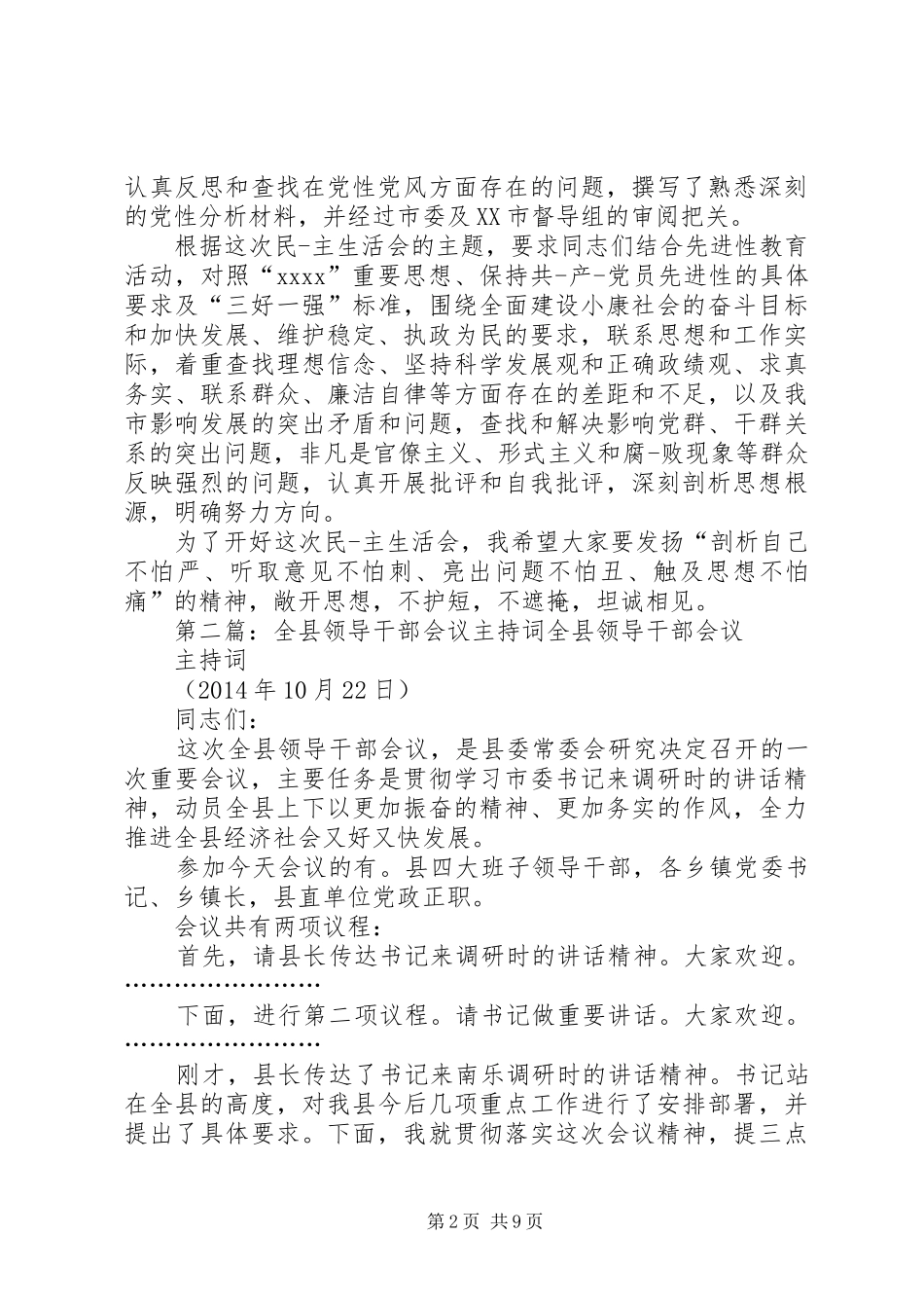 领导会议主持稿(精选多篇)_第2页