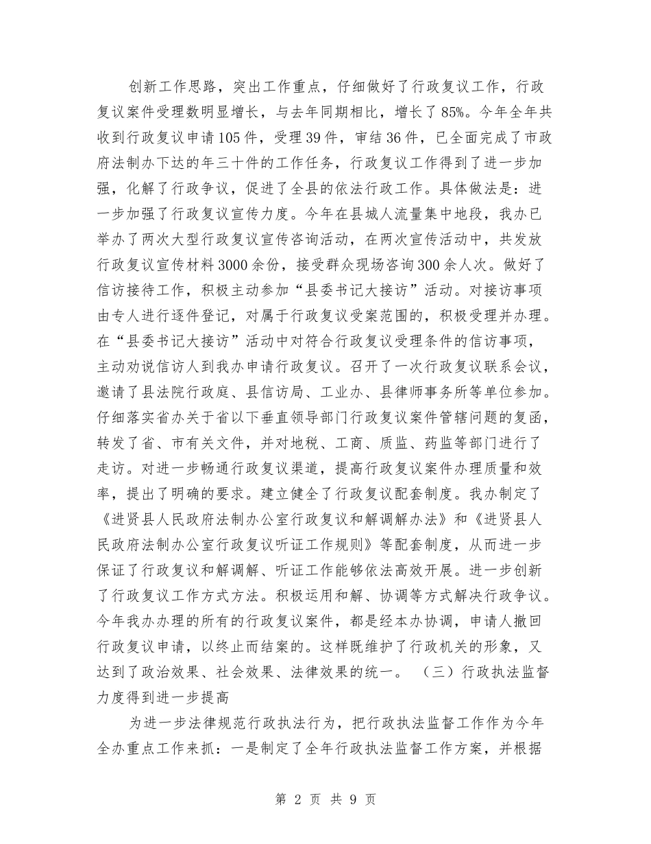 2024年县政府依法行政工作总结与2024年县政府全体会议暨党风廉政建设工作会议讲话稿汇编_第2页