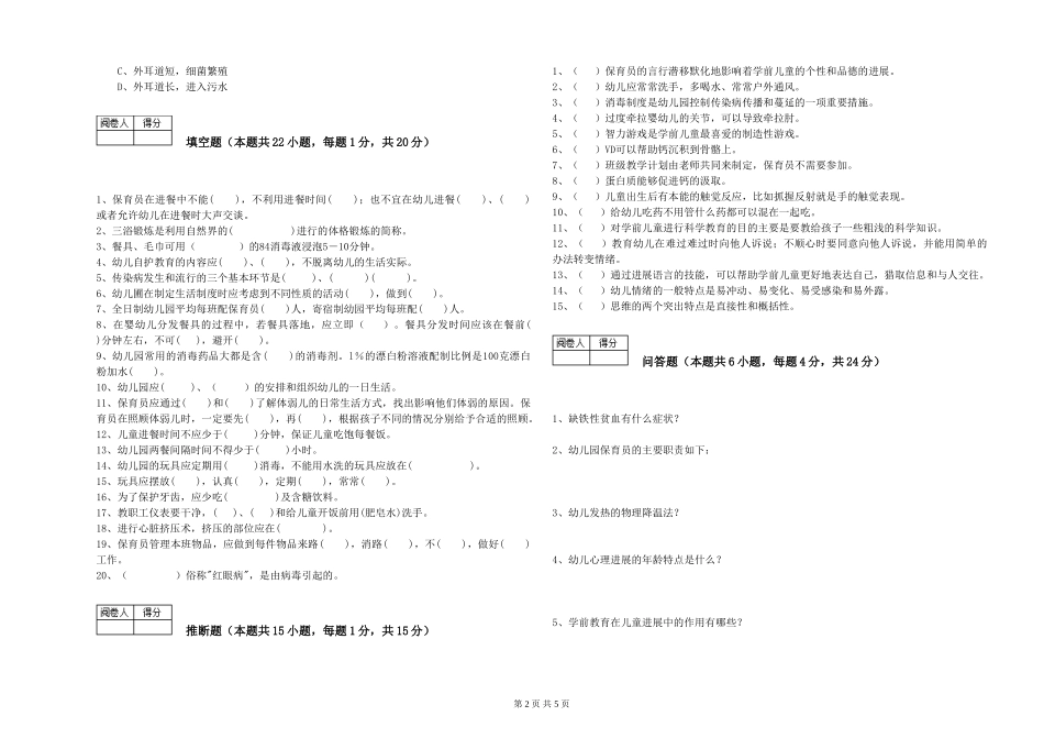 2019年五级保育员每周一练试题B卷-附解析_第2页
