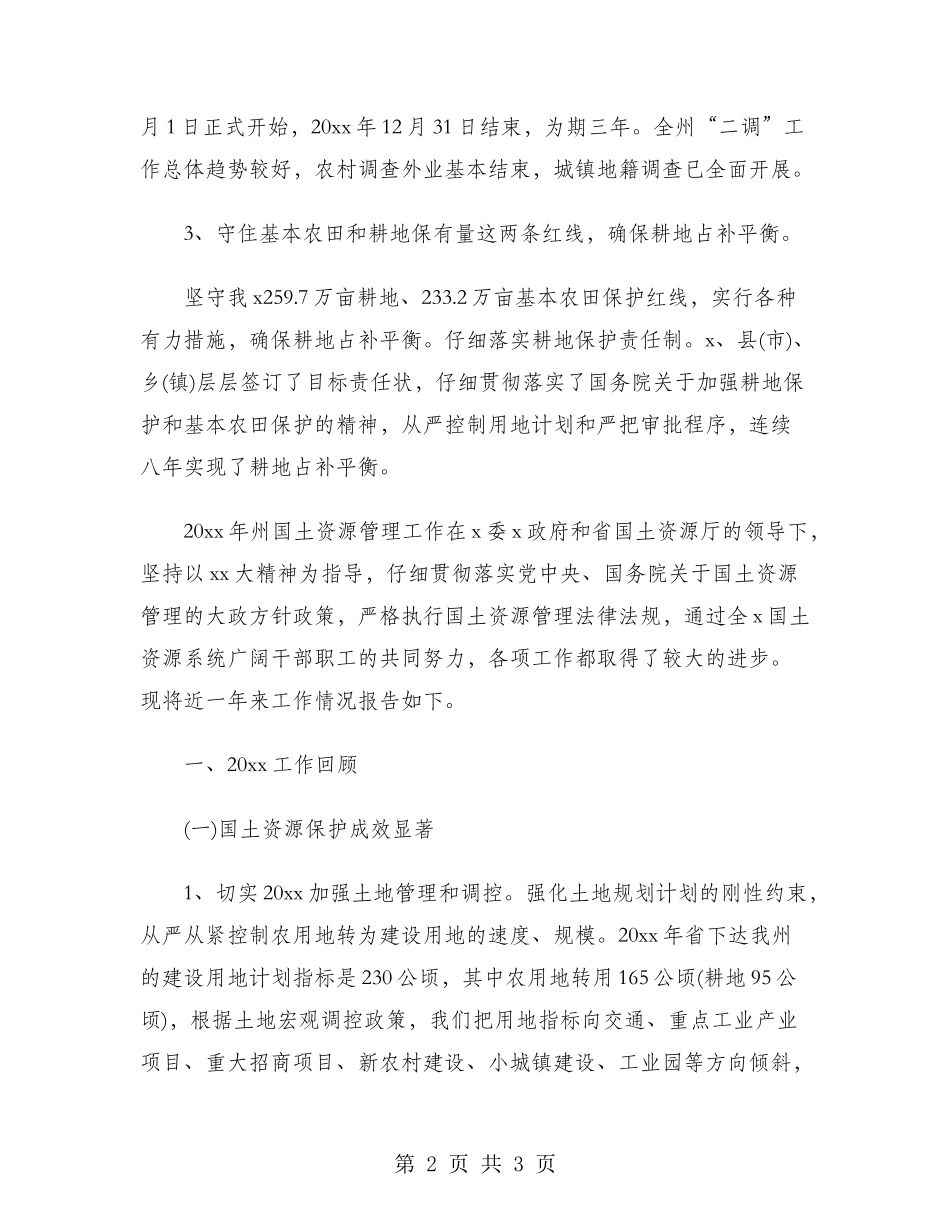 2024年国土资源管理工作总结范文_第2页