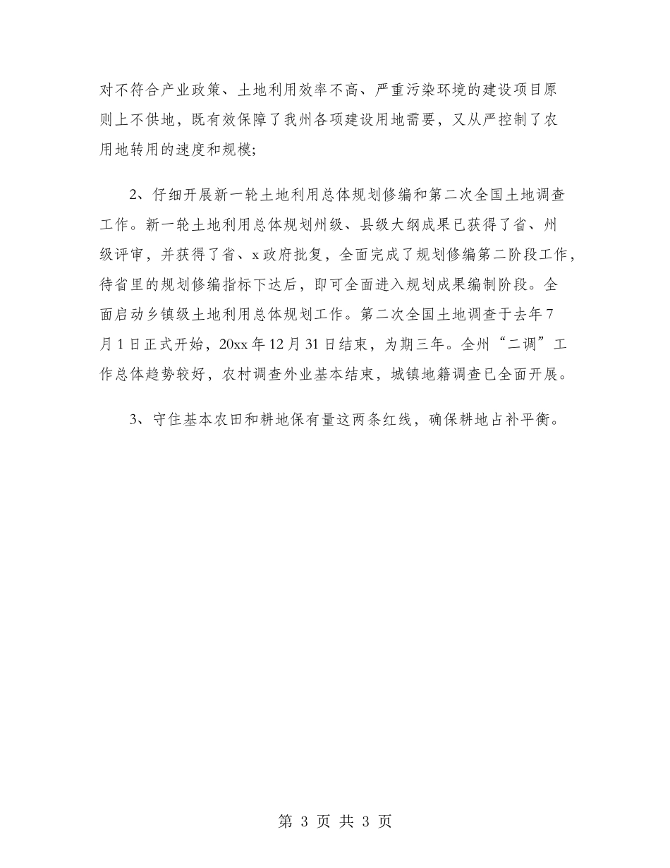 2024年国土资源管理工作总结范文_第3页