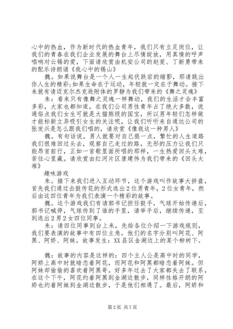 五四青年节庆祝活动主持稿精选_第2页