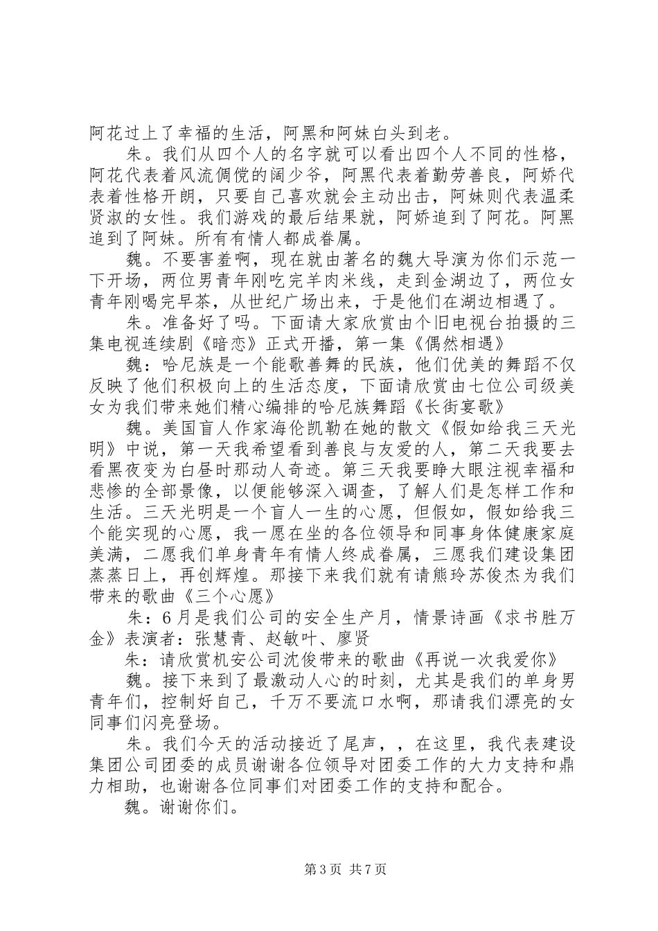 五四青年节庆祝活动主持稿精选_第3页