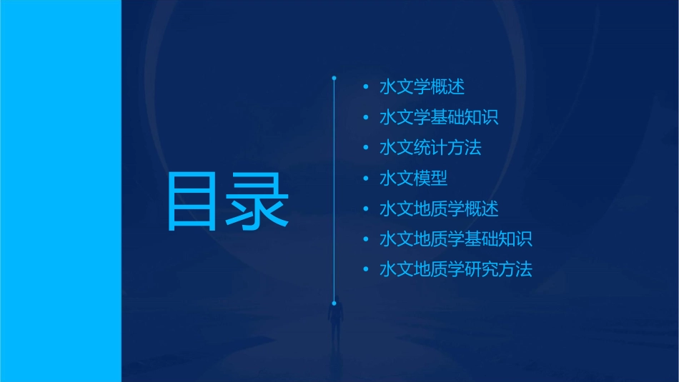 水文学与水文地质学复习分解课件_第2页