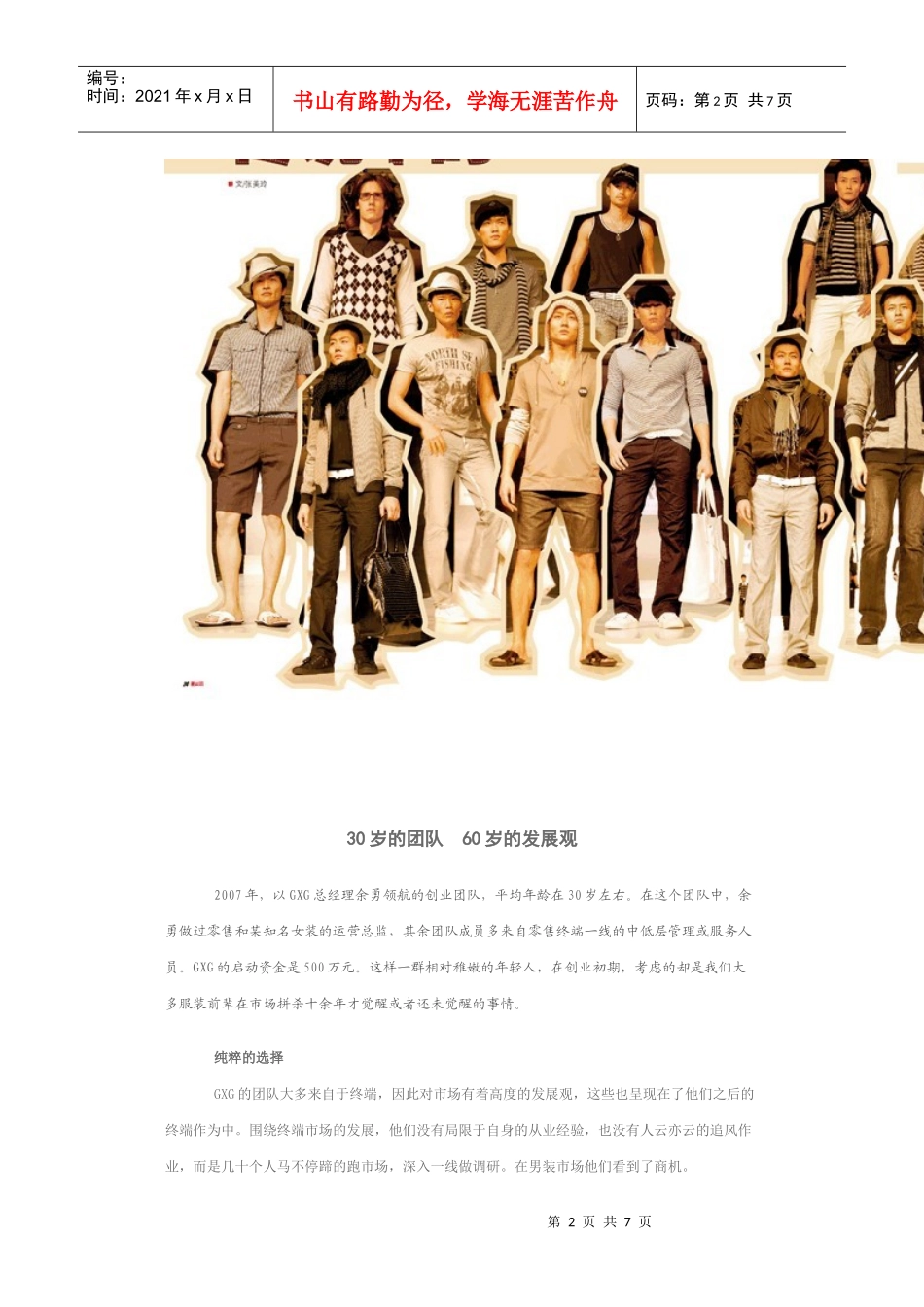 解密一个高速成长的男装品牌：传说中的GXG_第2页