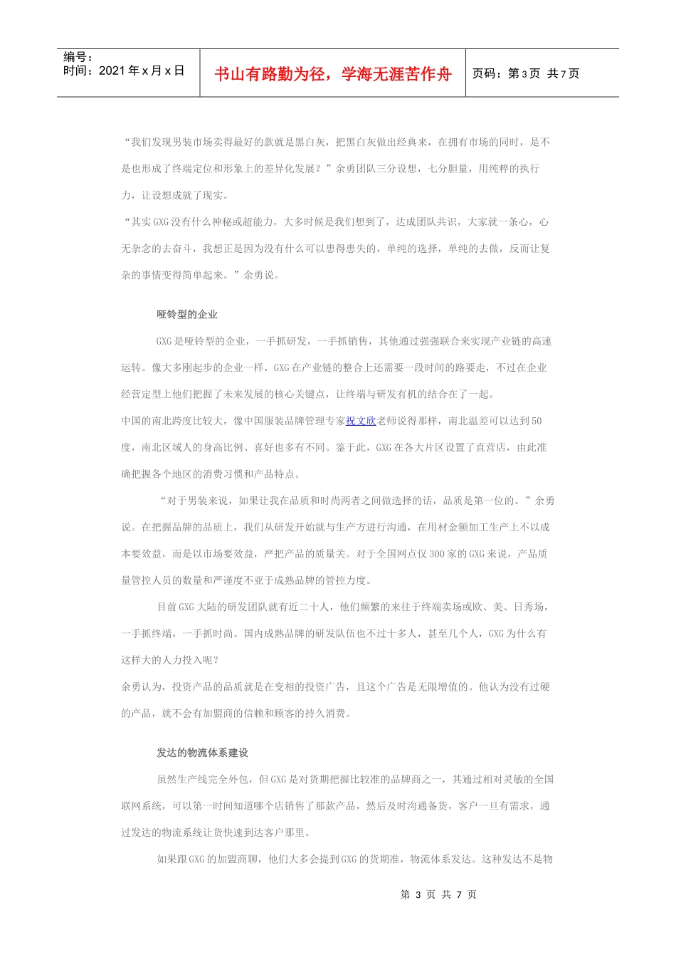 解密一个高速成长的男装品牌：传说中的GXG_第3页