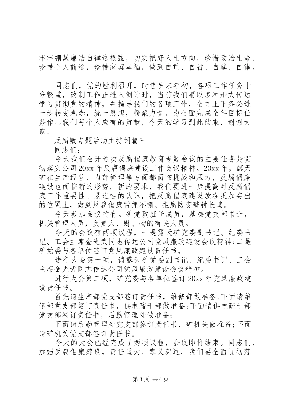 反腐败专题活动主持稿精选范文稿_第3页