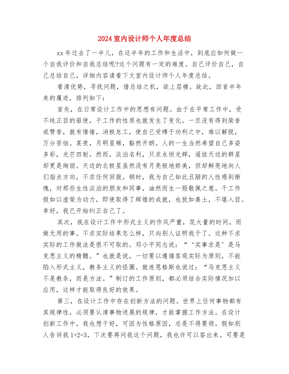 2024室内设计工作总结与2024室内设计师个人年度总结汇编_第3页