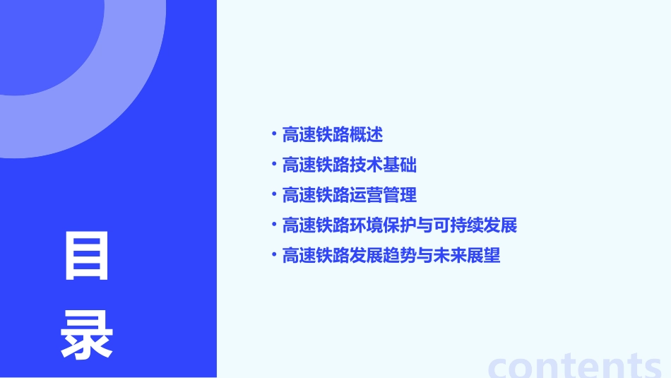 高速铁路概论课件_第2页