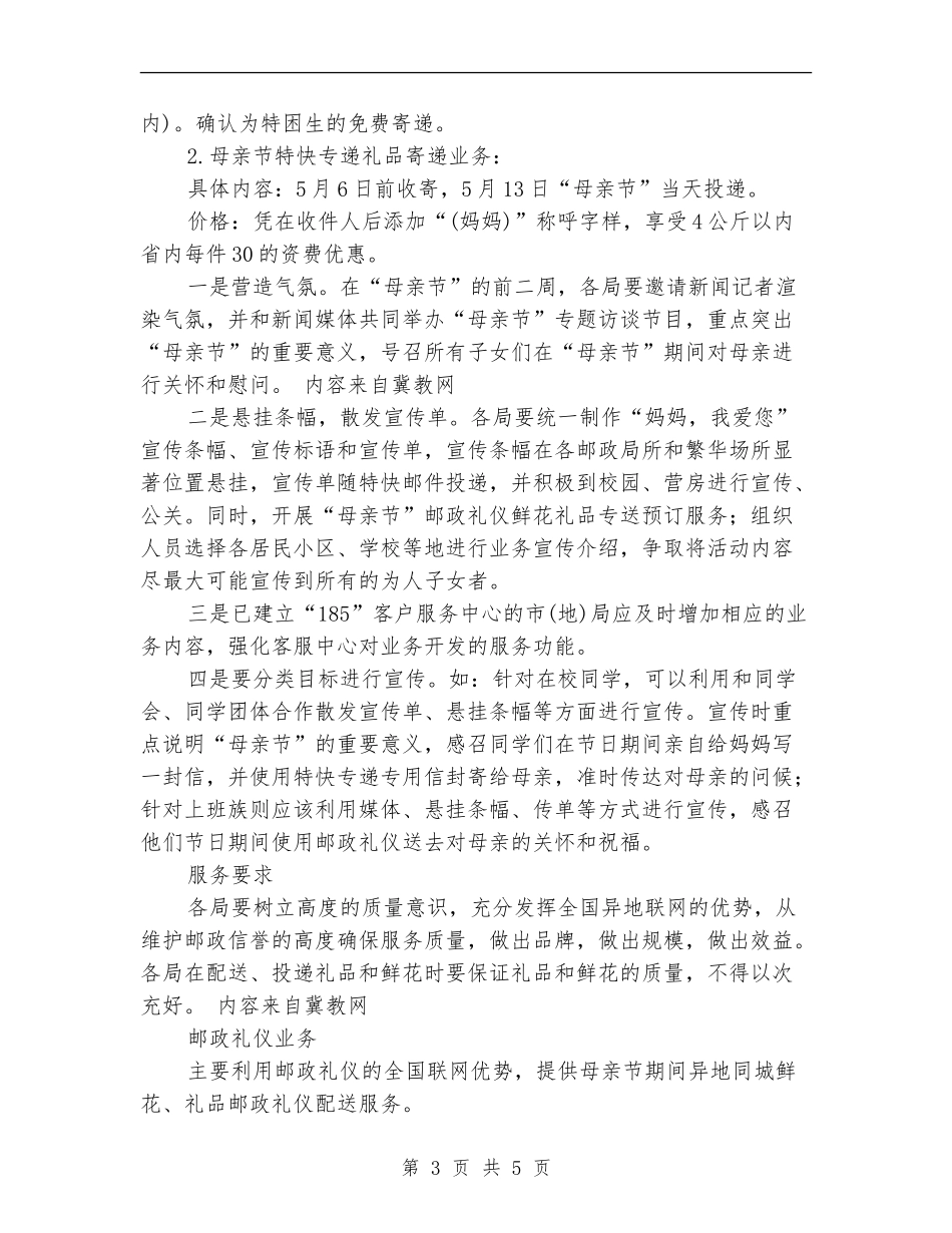 母亲节活动：母亲节活动营销策划_第3页