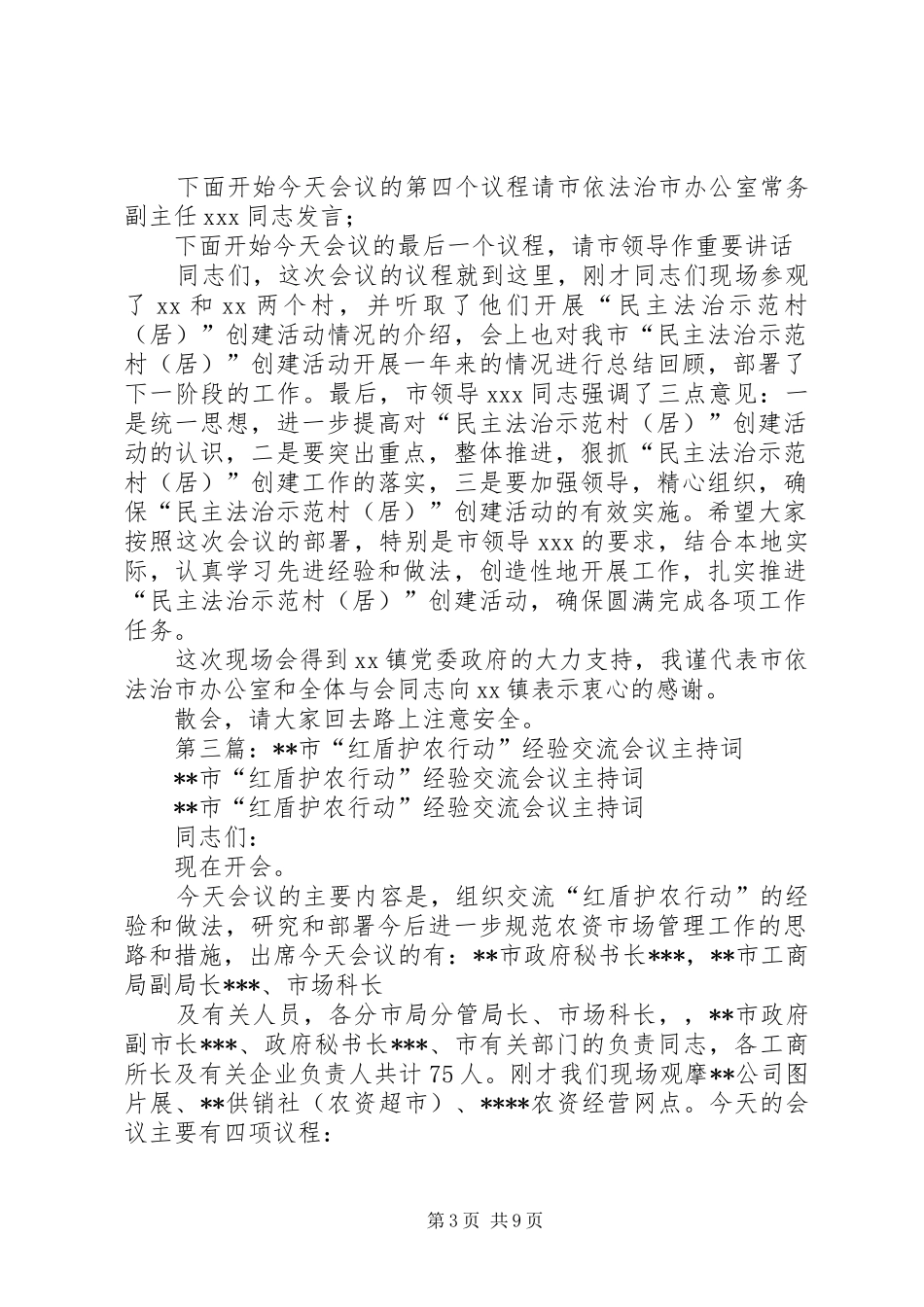第一篇：在民主法治示范村工作经验交流会议的主持稿_第3页
