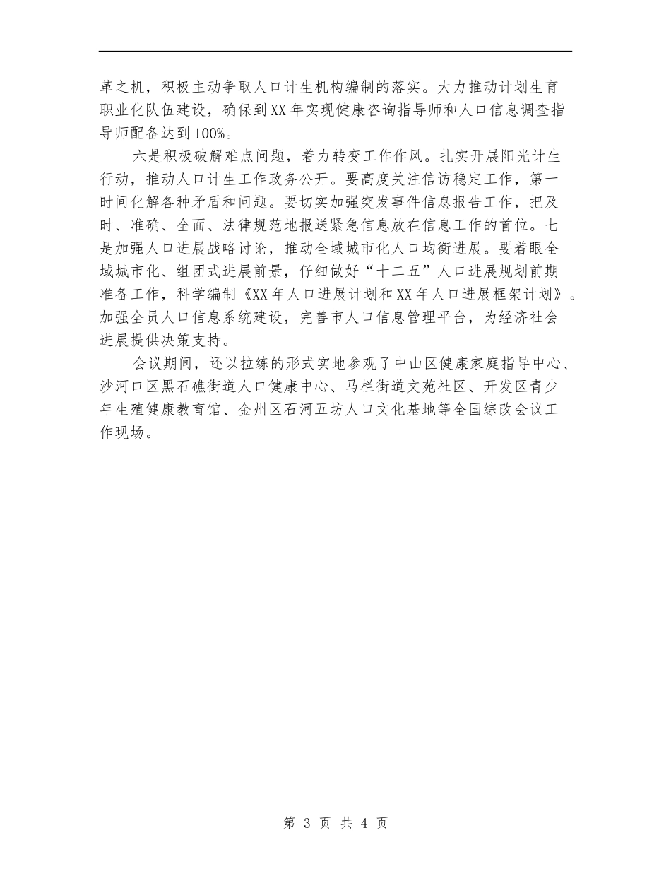 计生委优质人口实施半年总结【新版】_第3页