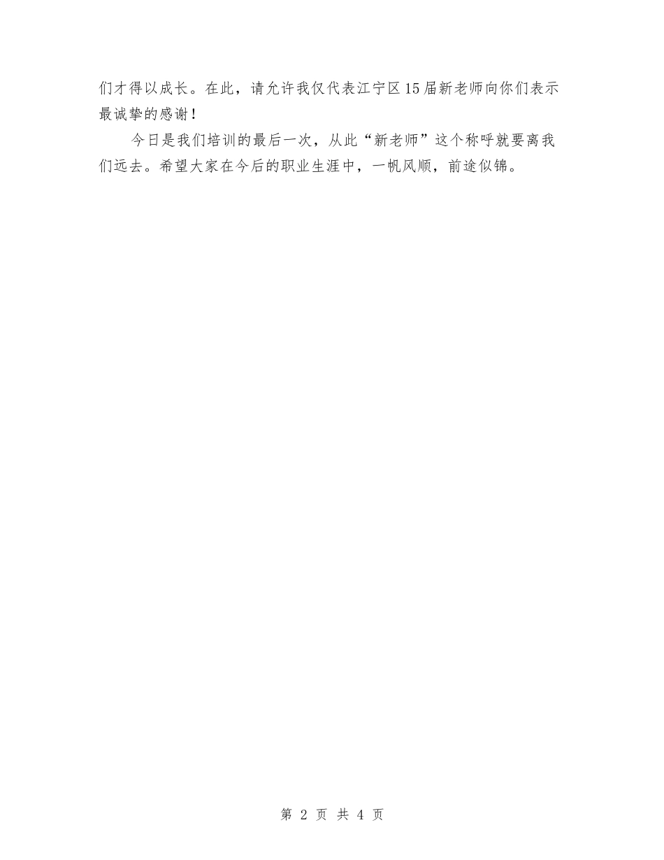 201X年幼儿园新教师培训心得与3月幼儿园年终工作总结范文汇编_第2页