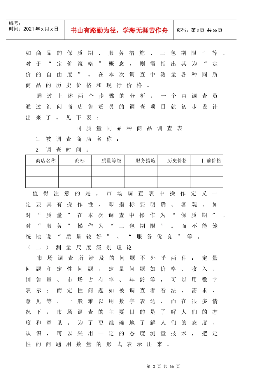调查问卷设计技术培训课程_第3页