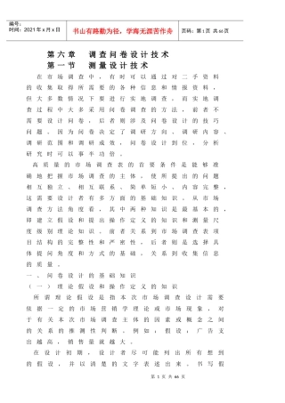 调查问卷设计技术培训课程