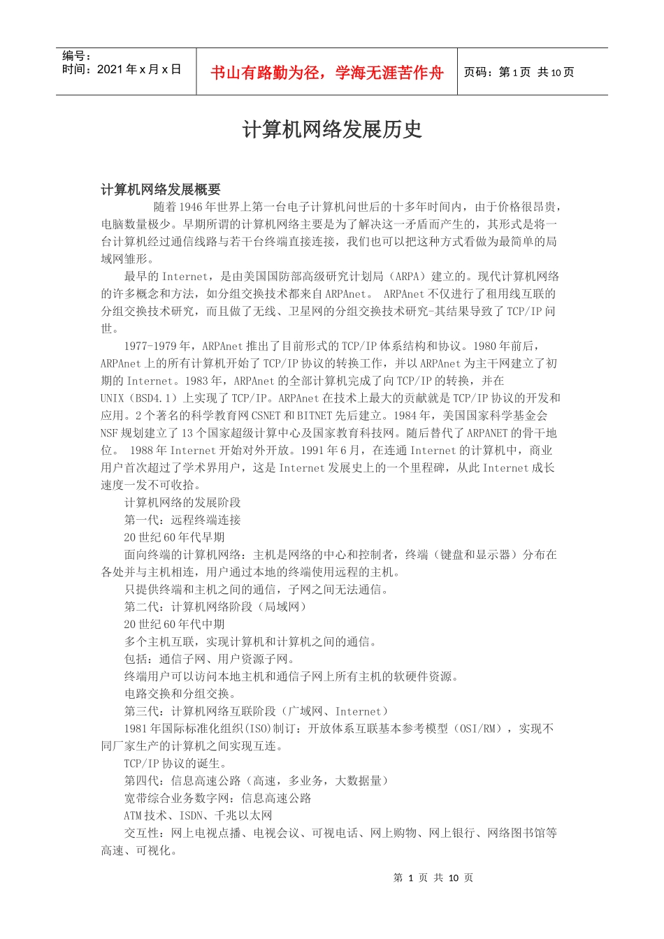 计算机网络发展历史_第1页
