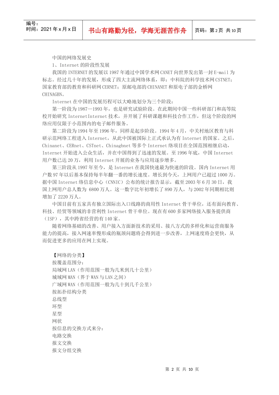 计算机网络发展历史_第2页