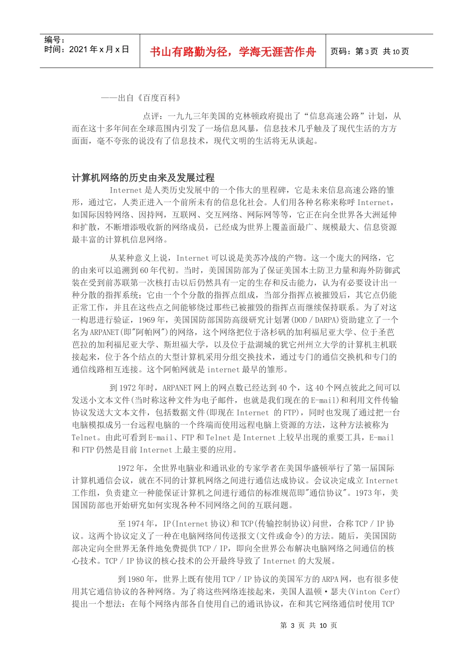 计算机网络发展历史_第3页