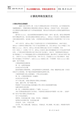 计算机网络发展历史