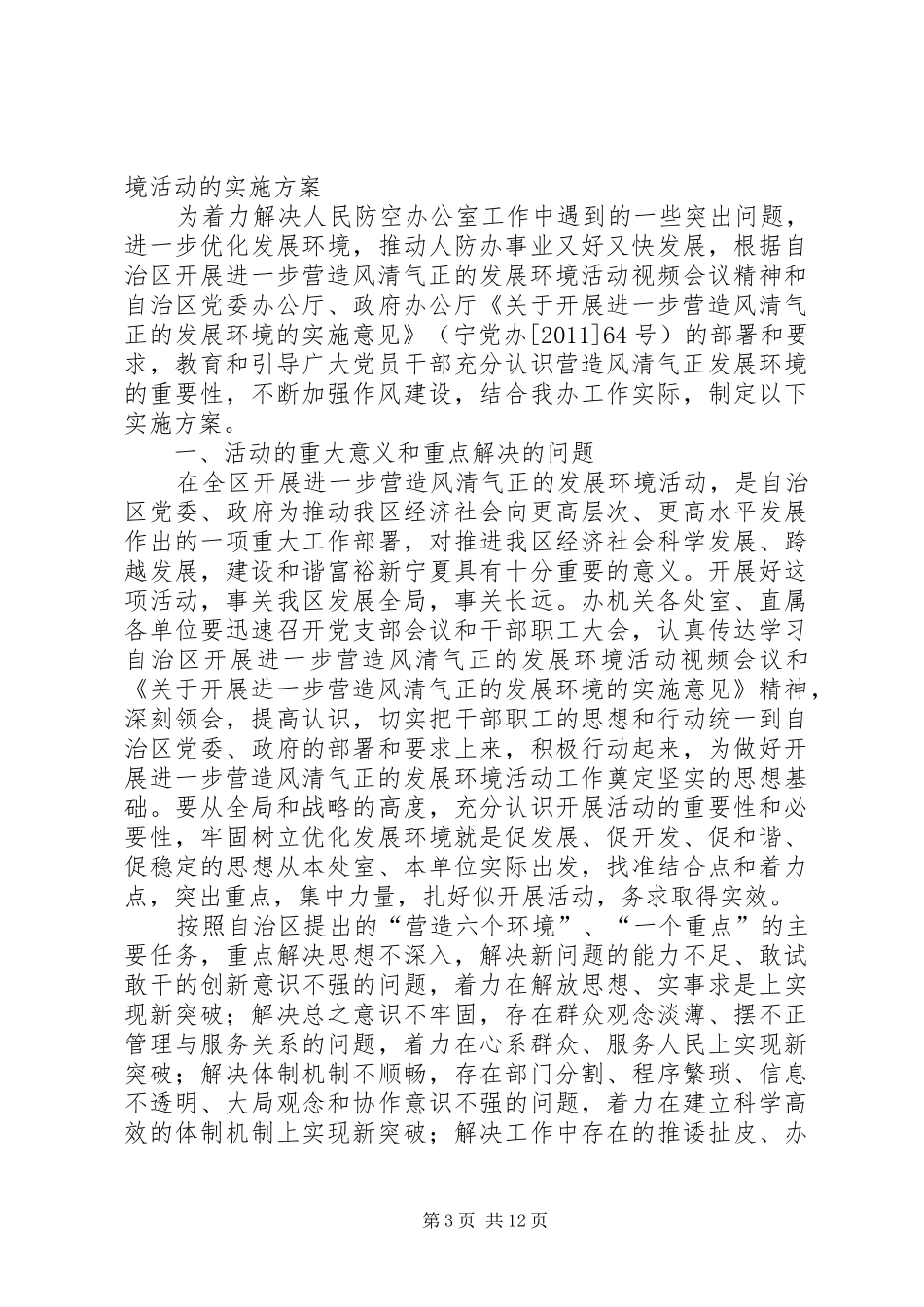 风清气正会议主持稿_第3页