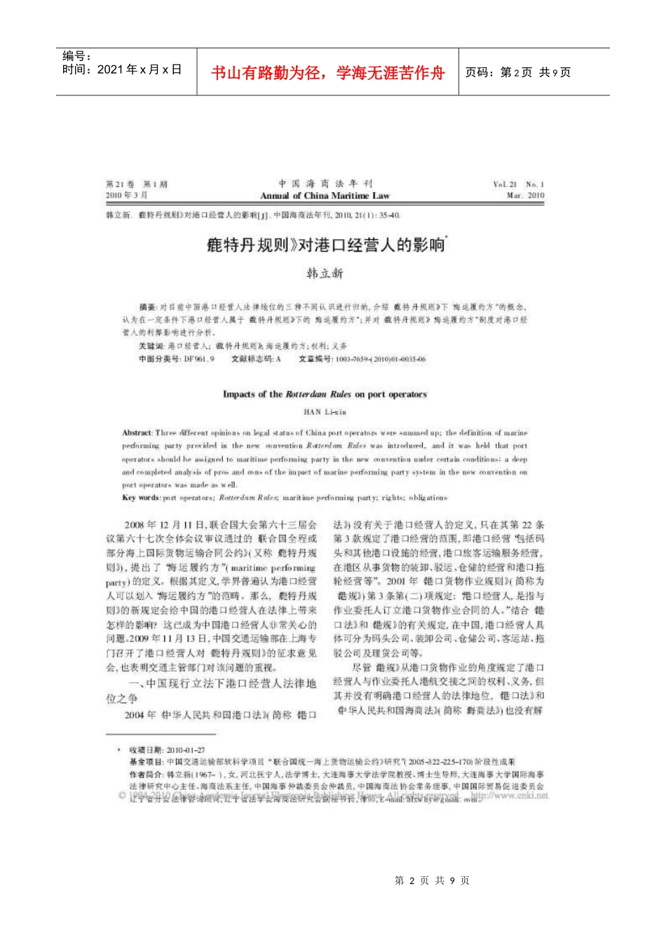 论文：《鹿特丹规则》对港口经营人的影响_第2页