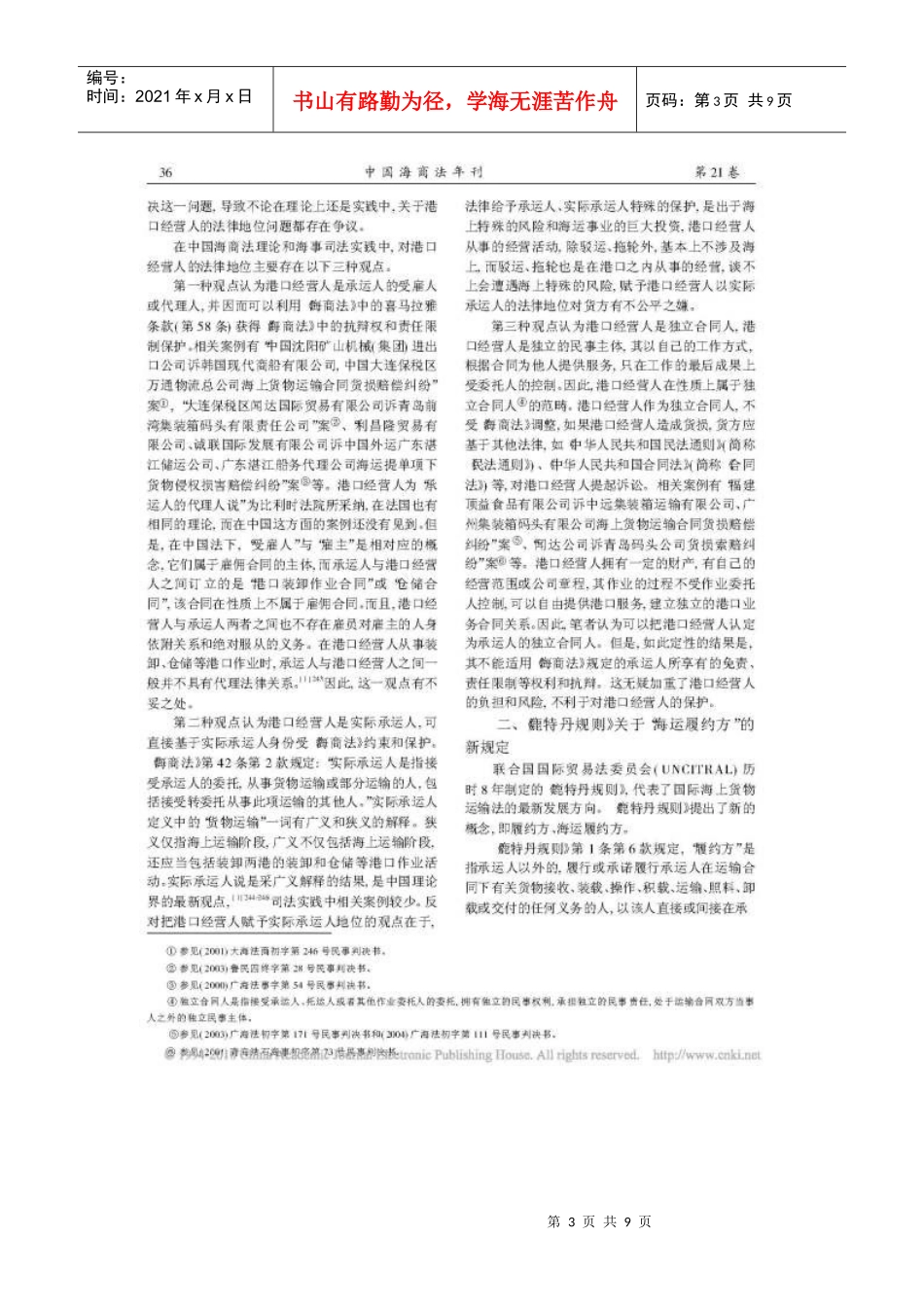 论文：《鹿特丹规则》对港口经营人的影响_第3页