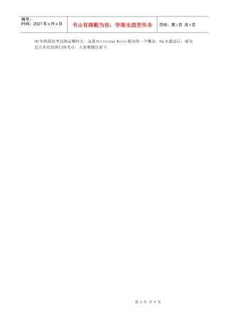 论文：《鹿特丹规则》对港口经营人的影响