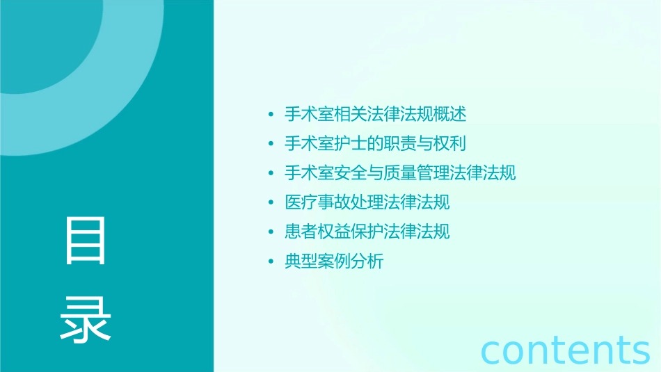 手术室相关法律法规解读培训护理课件_第2页