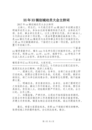 XX年XX镇创城动员大会主持稿