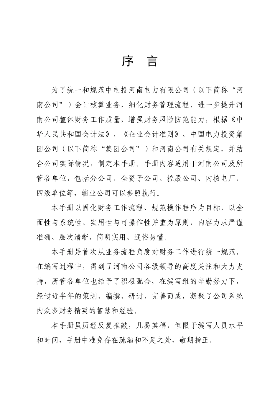 财务标准化管理手册原版_第3页