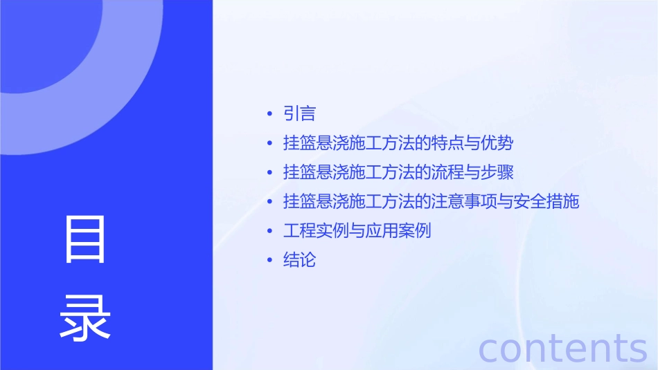 采用挂篮悬浇连续梁(或连续刚构)的施工方法课件_第2页