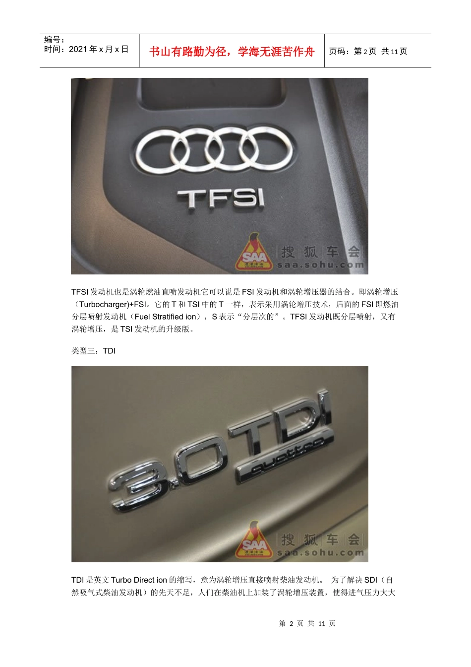 解析汽车后屁股上的标识_第2页