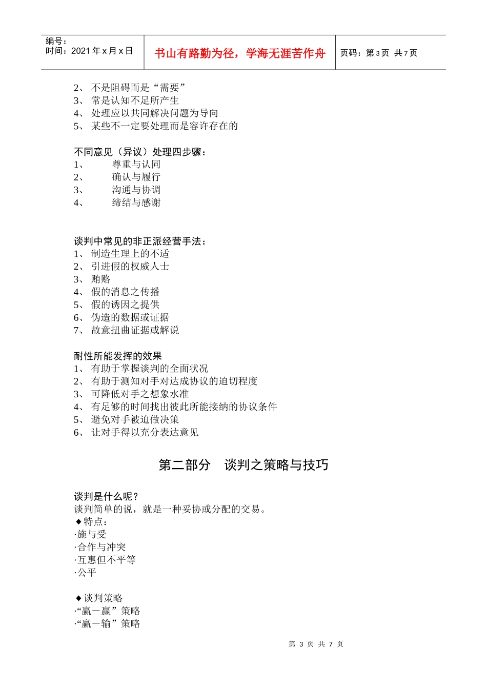 谈判技巧(张锦贵主讲)_第3页