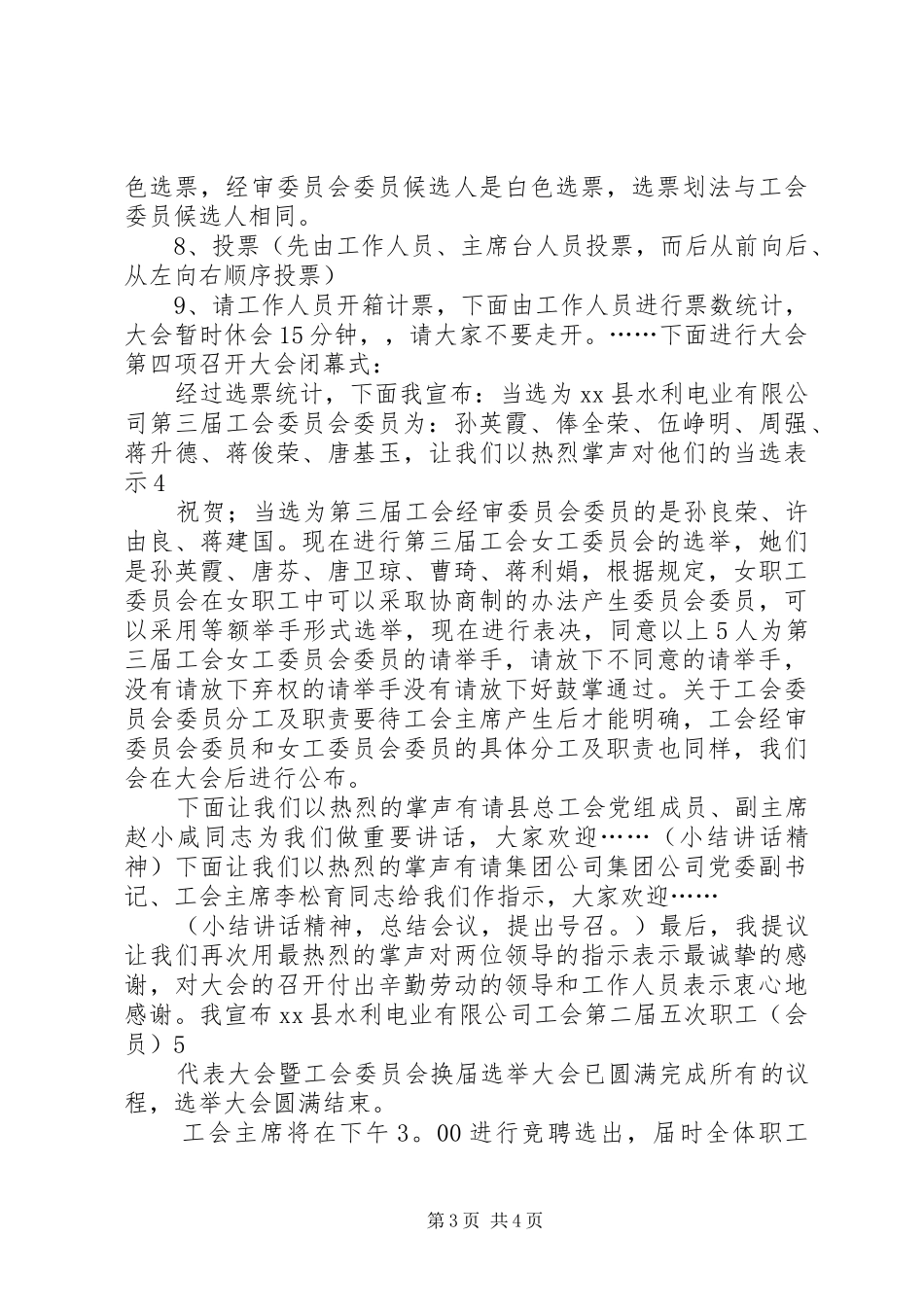 工会委员会换届大会主持稿_第3页