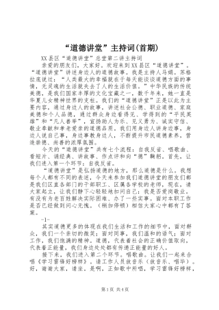 “道德讲堂”主持稿(首期)(5)