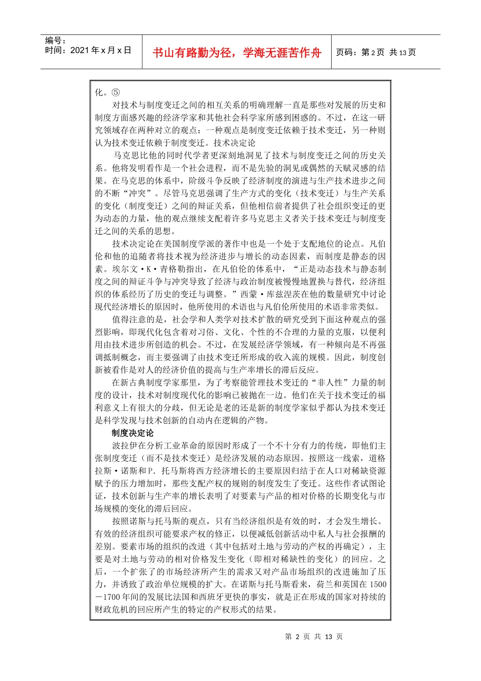 财产权利与制度变迁上页下页素心学7_第2页