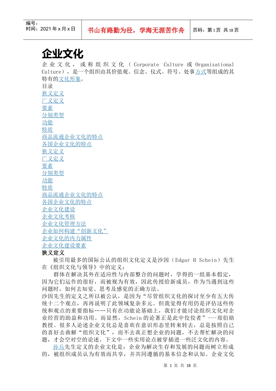 详细介绍企业文化_第1页