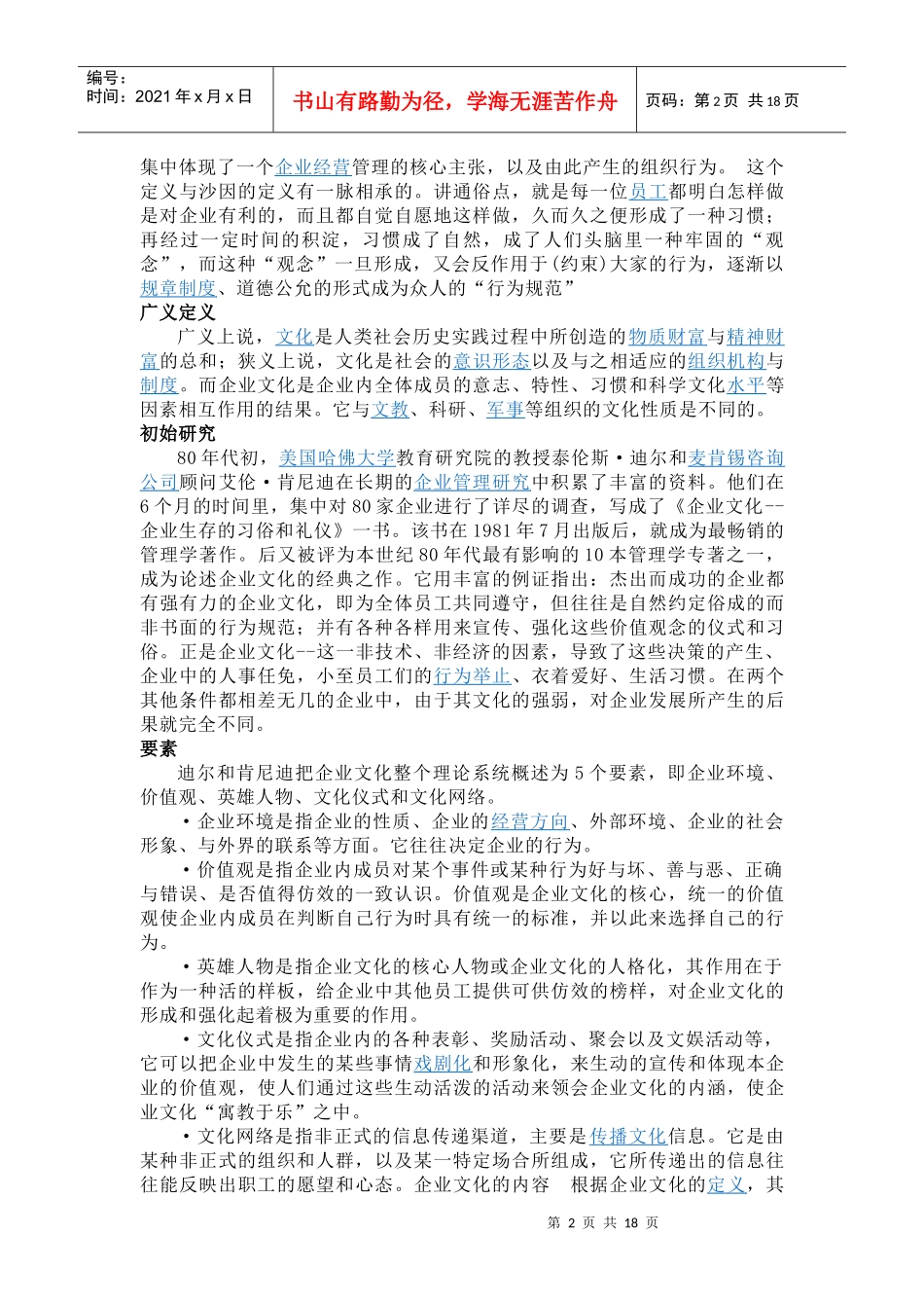 详细介绍企业文化_第2页