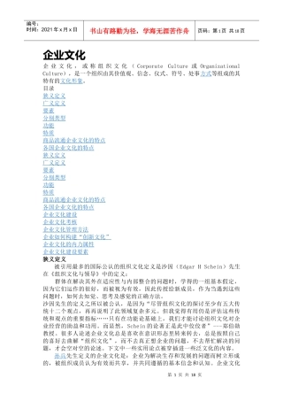 详细介绍企业文化