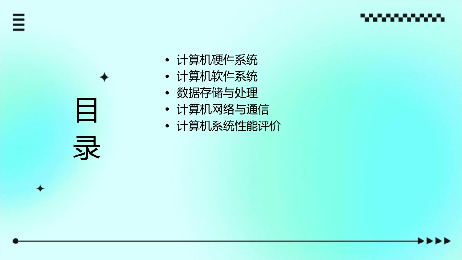 项目二计算机系统组成全解课件_第2页