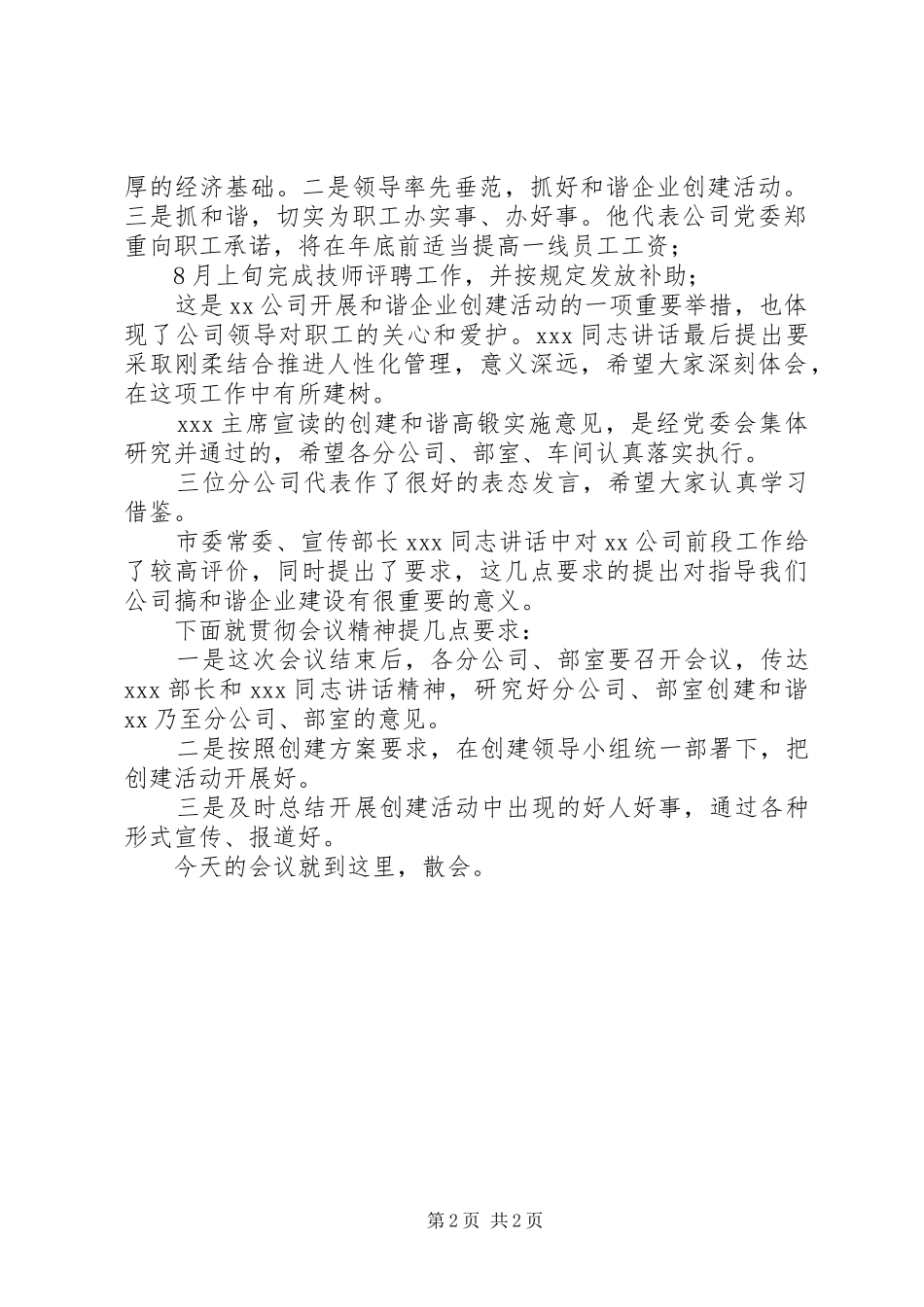 创建和谐企业动员大会主持稿_第2页