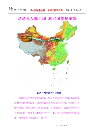 议“渤海入疆”工程看沿途震撼美景25美图