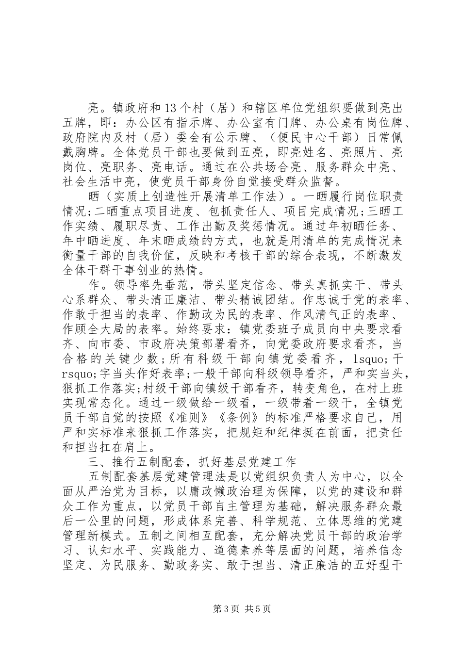 最新两学一做动员会讲话主持稿_第3页