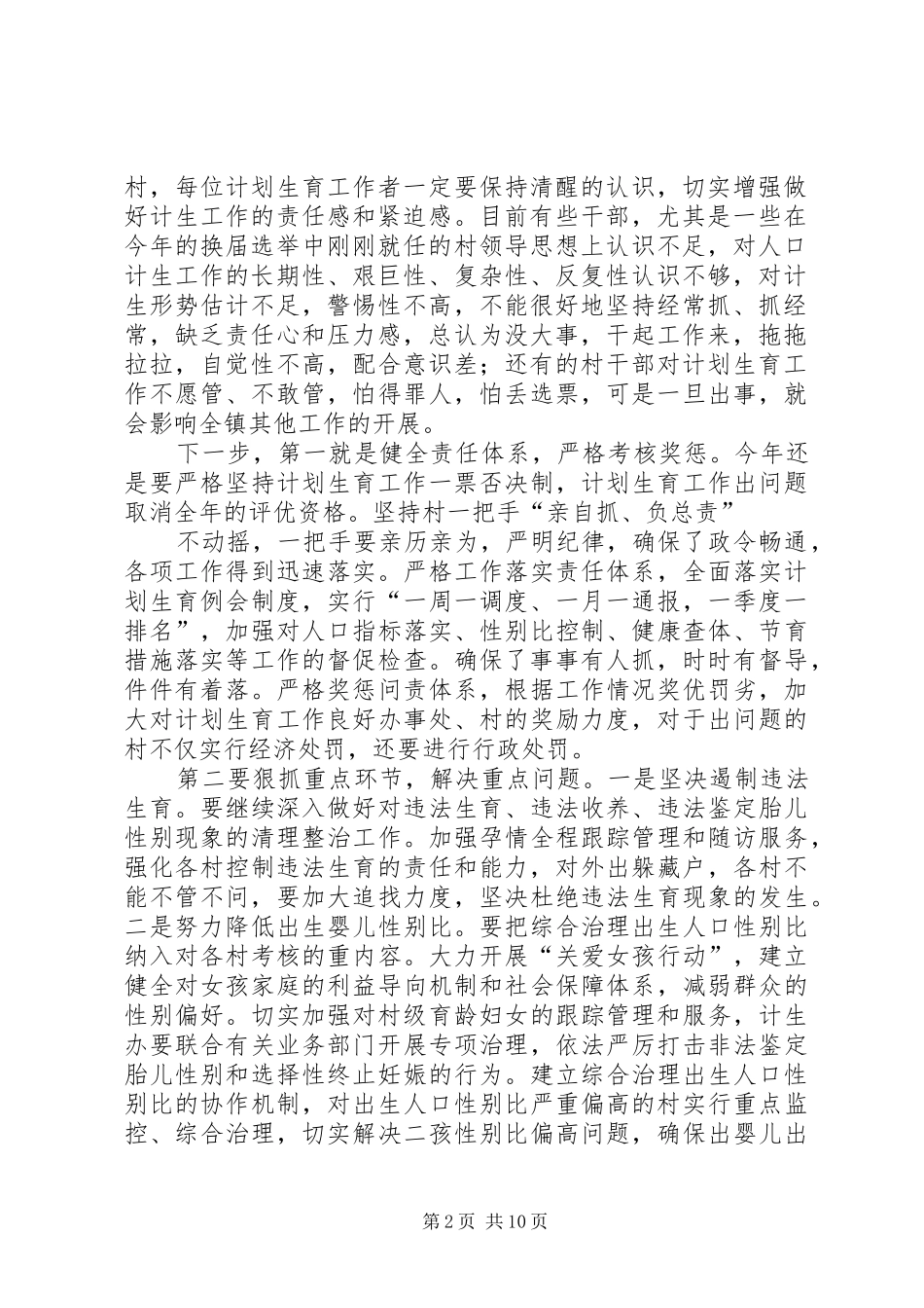 计生会议主持稿(精选多篇)_第2页