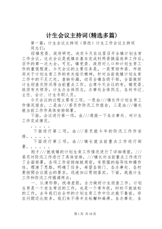 计生会议主持稿(精选多篇)